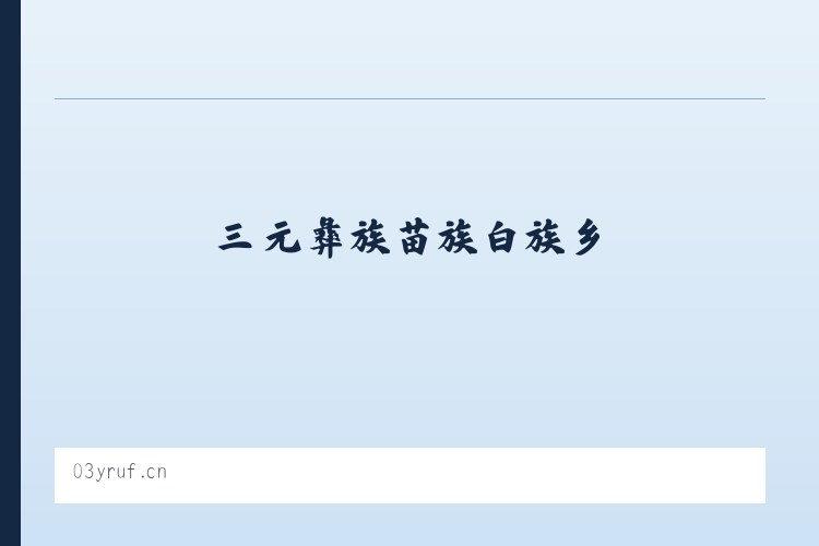 内蒙古林西工业园区 - 正定县露豪小吃店 列表图
