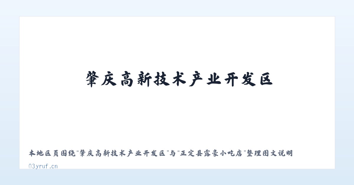 莫力达瓦达斡尔族自治旗 - 正定县露豪小吃店 主图